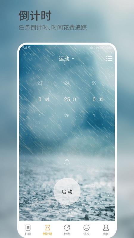 憨憨时间管理app v5.1.2