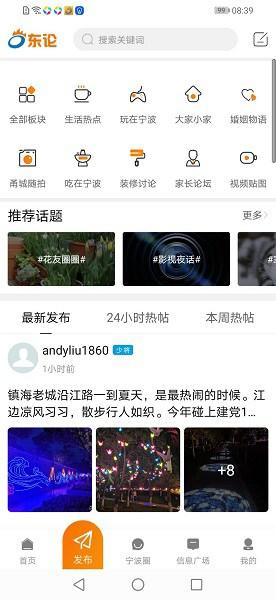 东方热线论坛app v3.3.4