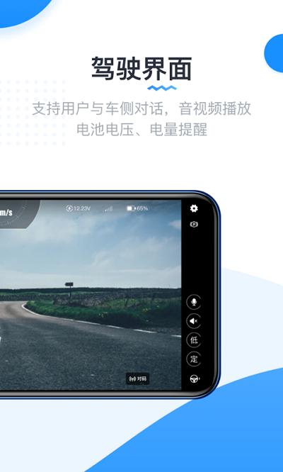 实暻遥控车app(改名实暻遥控车) v5.5.4