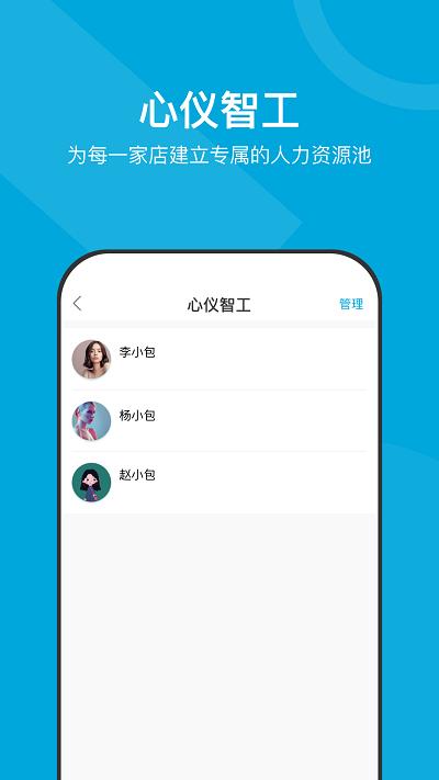 小包智工商家版app v3.5.1