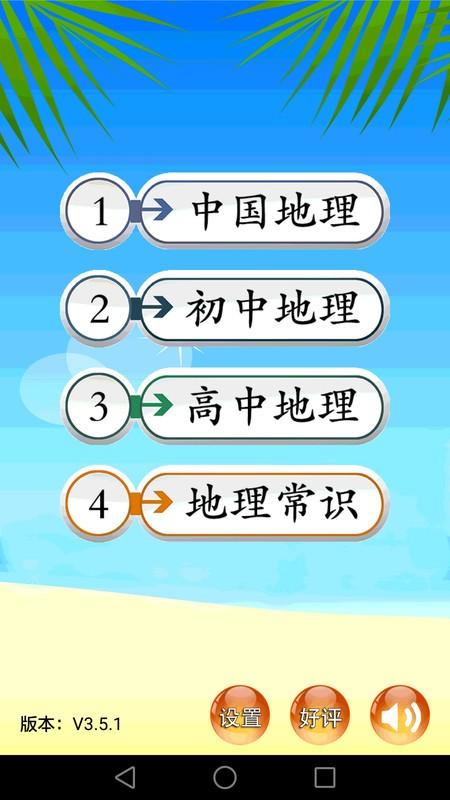地理知识大全app v6.1.3
