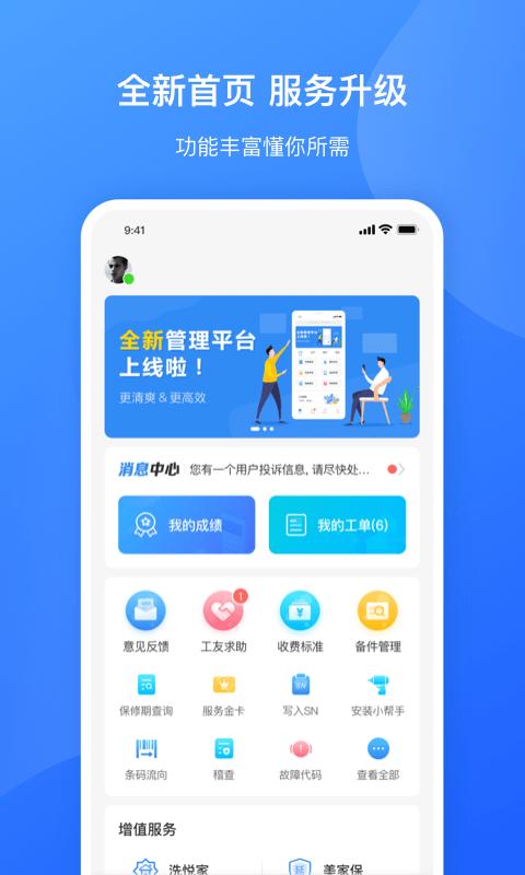售后服务美的通最新版本 v6.4.1