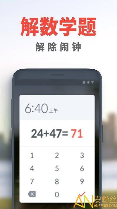 使命闹钟Alarmy最新版 v4.1.3