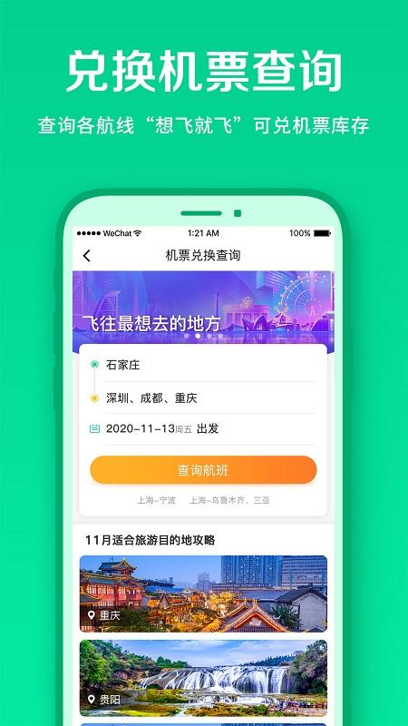 春秋航空官方版 v6.4.1