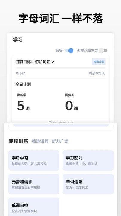 蒙语学习通app v4.4.2