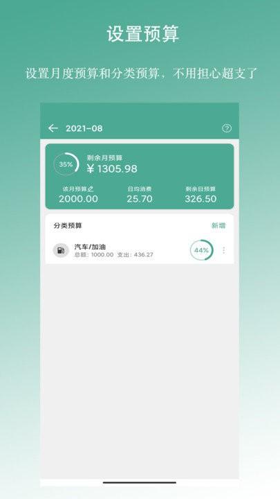 好好记账app v6.2.4
