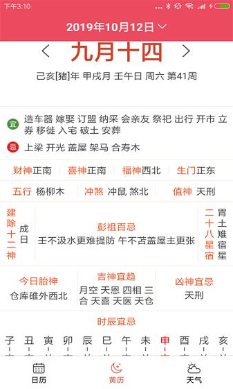 蜜柚日历app v3.2.4