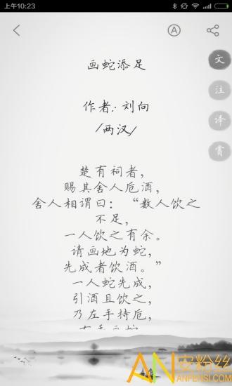 文言文最新版 v4.3.2