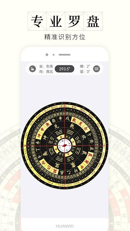 问真罗盘app v6.4.1
