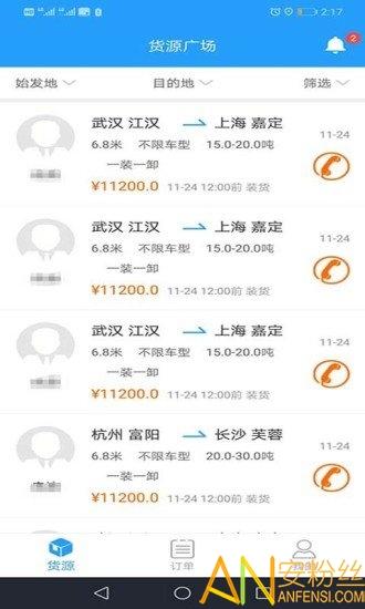 蜂羽司机app最新版 v3.1.3