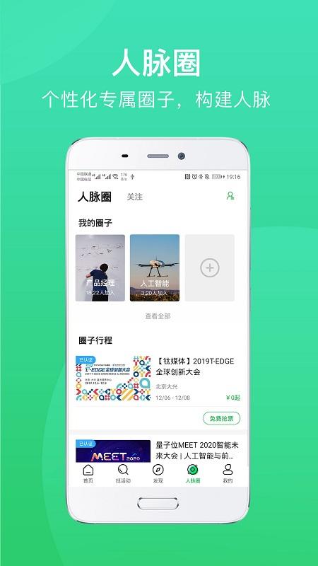 活动行app v5.1.4