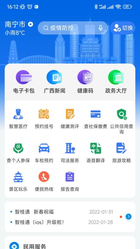 广西智桂通手机客户端 v5.2.2