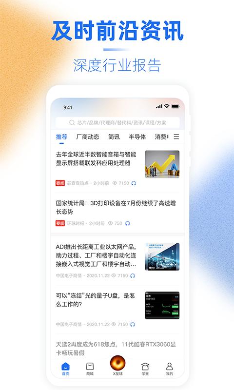 芯查查app v5.3.3