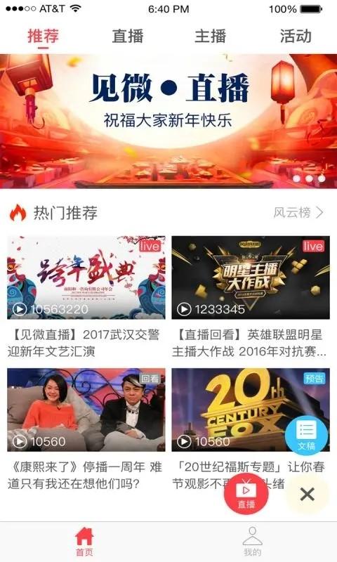 见微官方版 v3.5.1