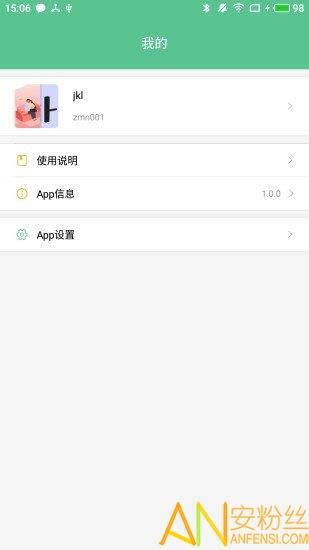 智能锁小宝app v5.5.3