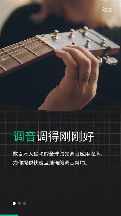 guitartuna调音器破解版永久免费 v4.4.3