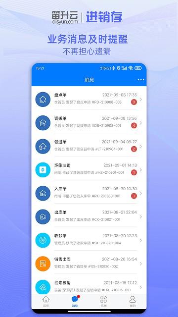 笛升进销存app v4.2.3