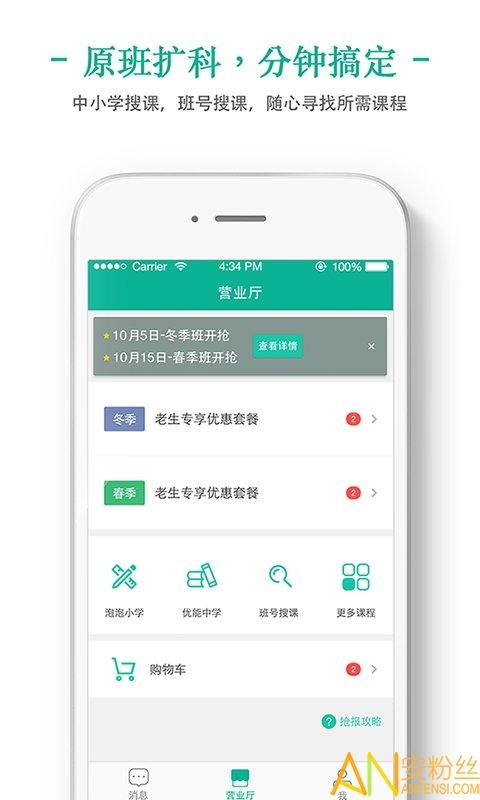 掌上泡泡学生端app v6.5.2