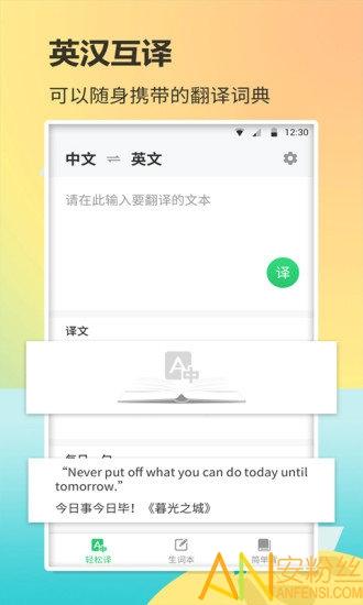 英语单词君app v6.5.4