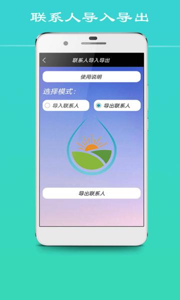 联系人导入导出app v4.2.4
