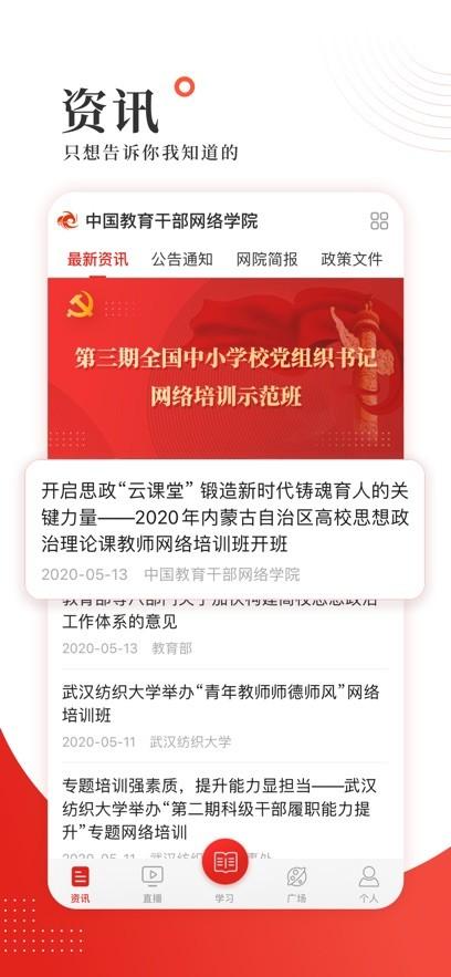 中国教育干部网络学院移动客户端app(学习公社) v3.4.1