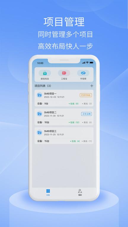 宇视云Pro客户端 v6.1.1