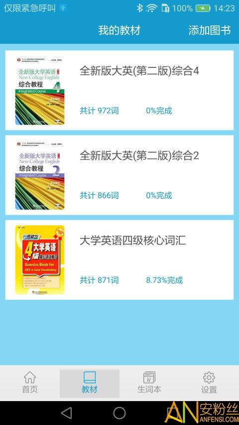 外研社爱背单词手机版 v4.2.1