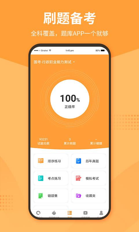 优题宝官方版 v6.4.3