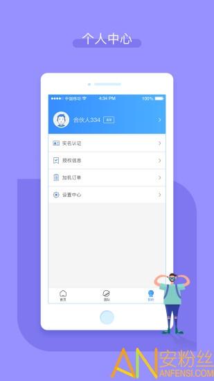 嘉联合伙人app官方版 v3.2.3