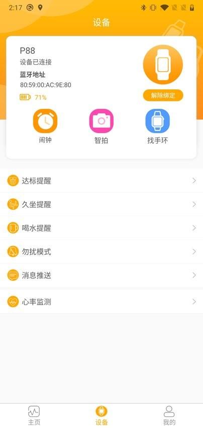 qrunning手环app v6.3.2