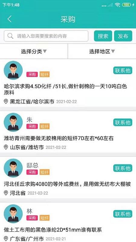 短纤网app v3.2.4