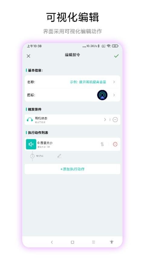 手机触发器软件 v5.4.3