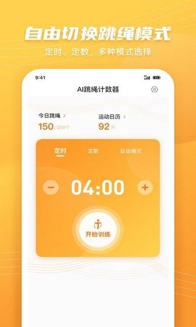 ai跳绳计数器app v4.0.4