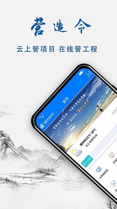 建文营造令app v3.3.2