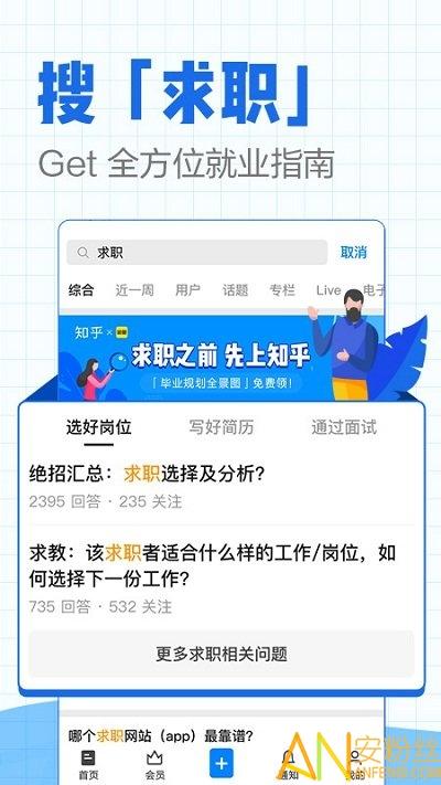 知乎直播app v4.3.3