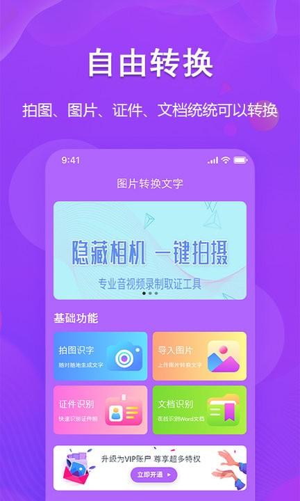 超级图文转换软件免费 v3.3.3