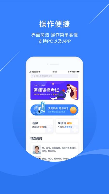 临床思维训练app v3.4.2