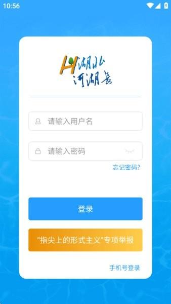 湖北河湖长巡河app v3.0.2