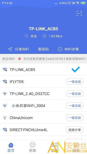 邻里wifi密码app v3.3.4