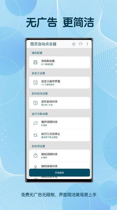 图灵自动点击器app v4.2.3