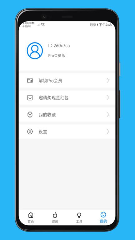 聚合通知app v4.2.4