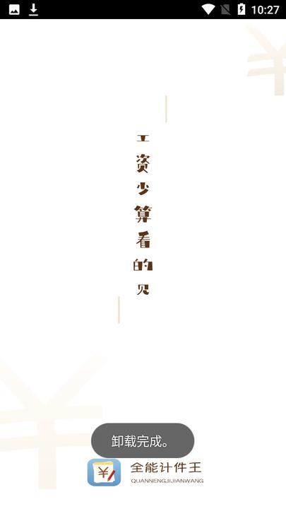 全能计件王app v3.1.3