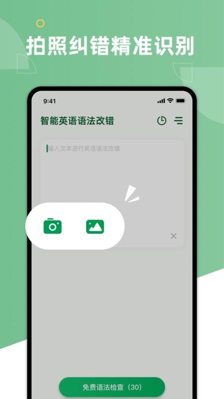 aigrammar软件 v5.2.3
