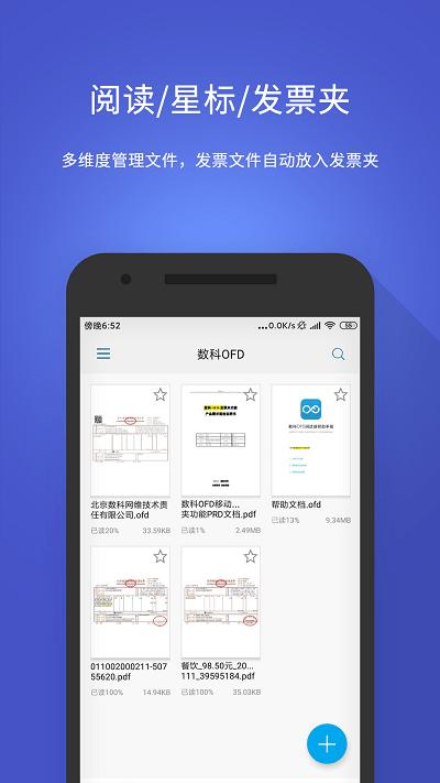 数科ofd最新版 v3.0.1