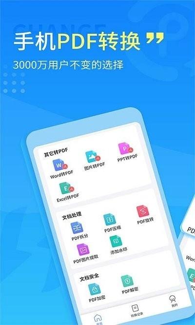 手机pdf转换器app v4.2.1