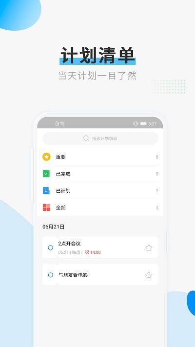 计划清单打卡app v4.5.4