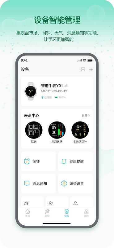 runmefit手表(即米运动健康) v4.5.1