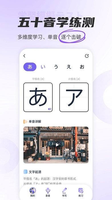 jp五十音图app(冲鸭日语) v3.5.4