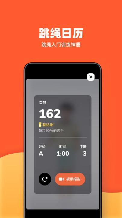 天天跳绳智能体育运动平台 v3.5.3