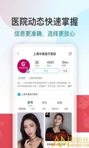 新氧魔镜测脸发型app(新氧医美) v4.2.4